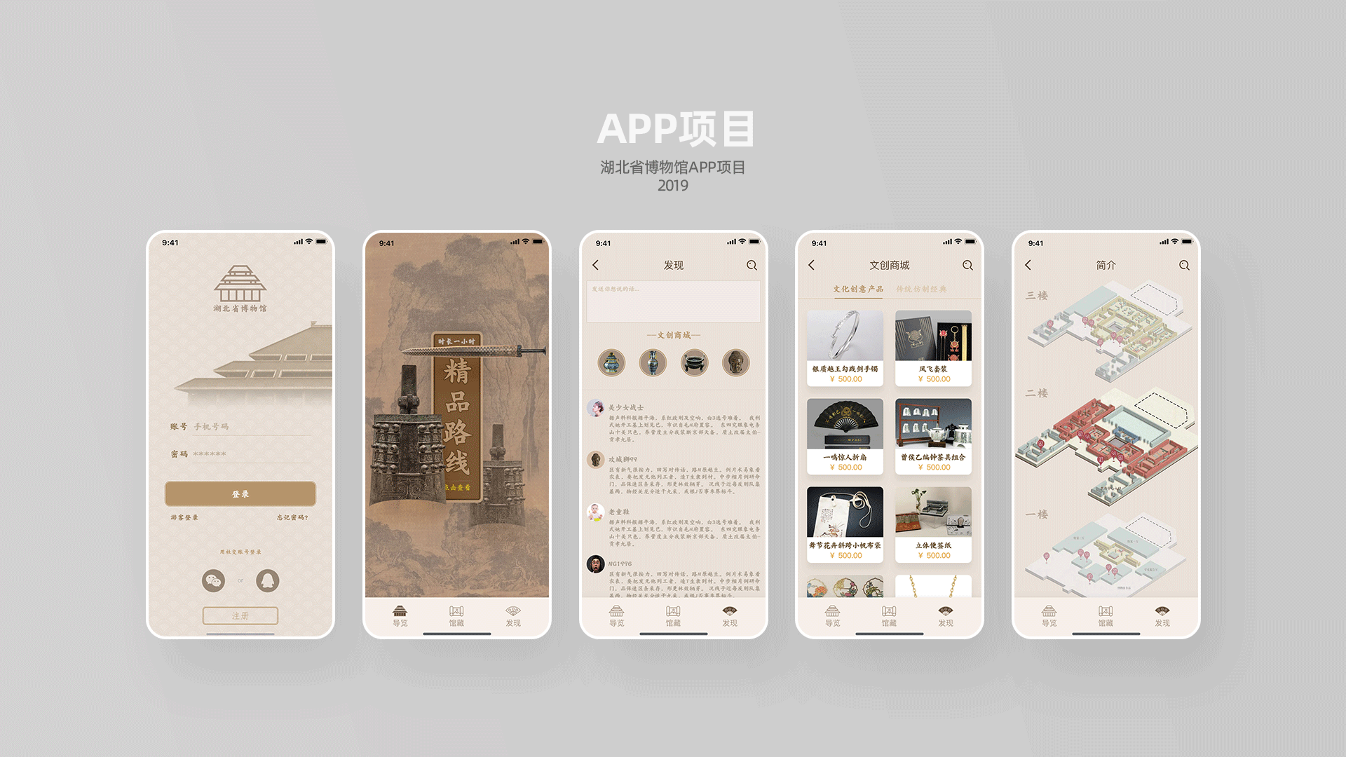 湖北省博物馆app项目