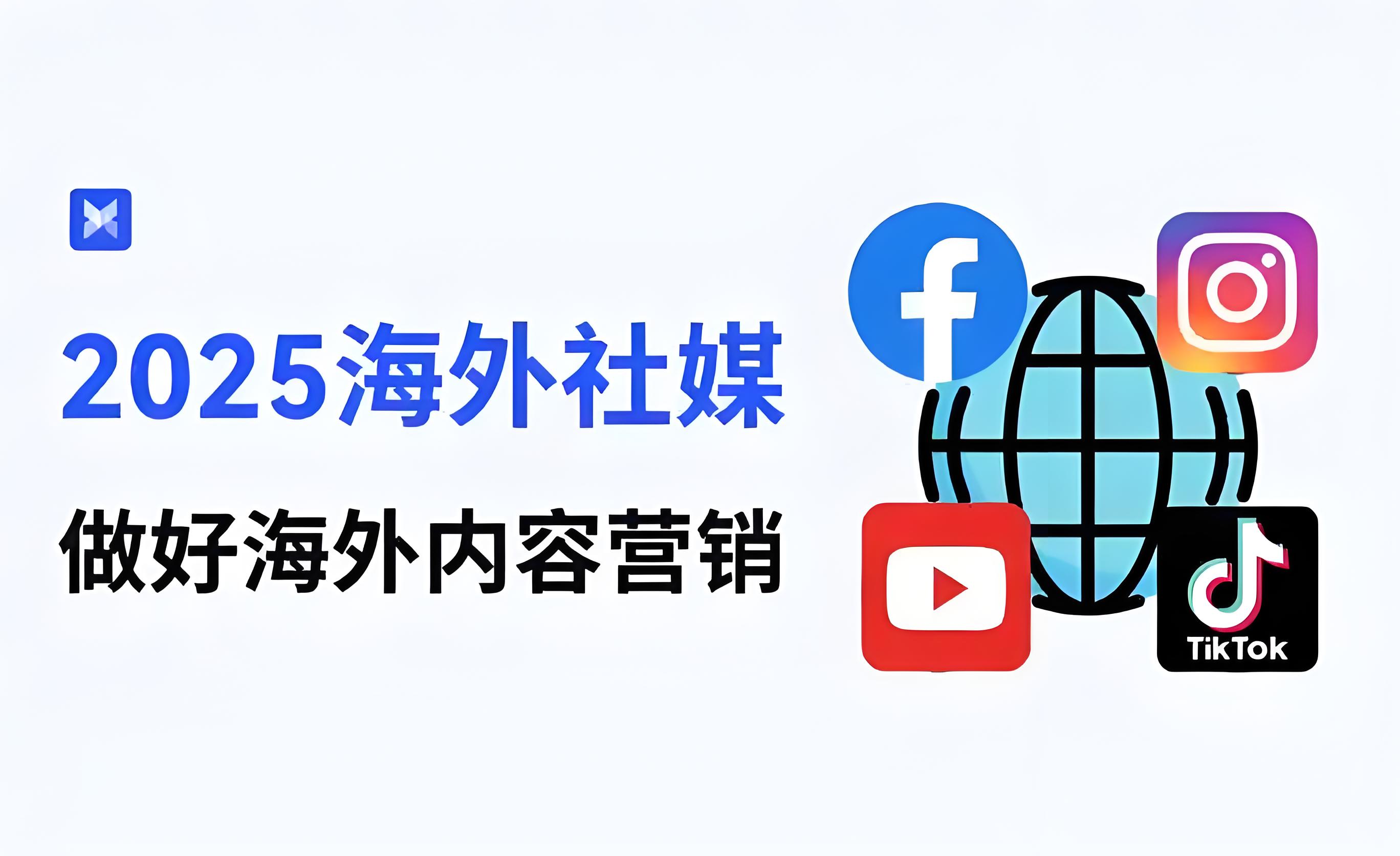 海外社媒推广多久能出效果？一般需要几个月？